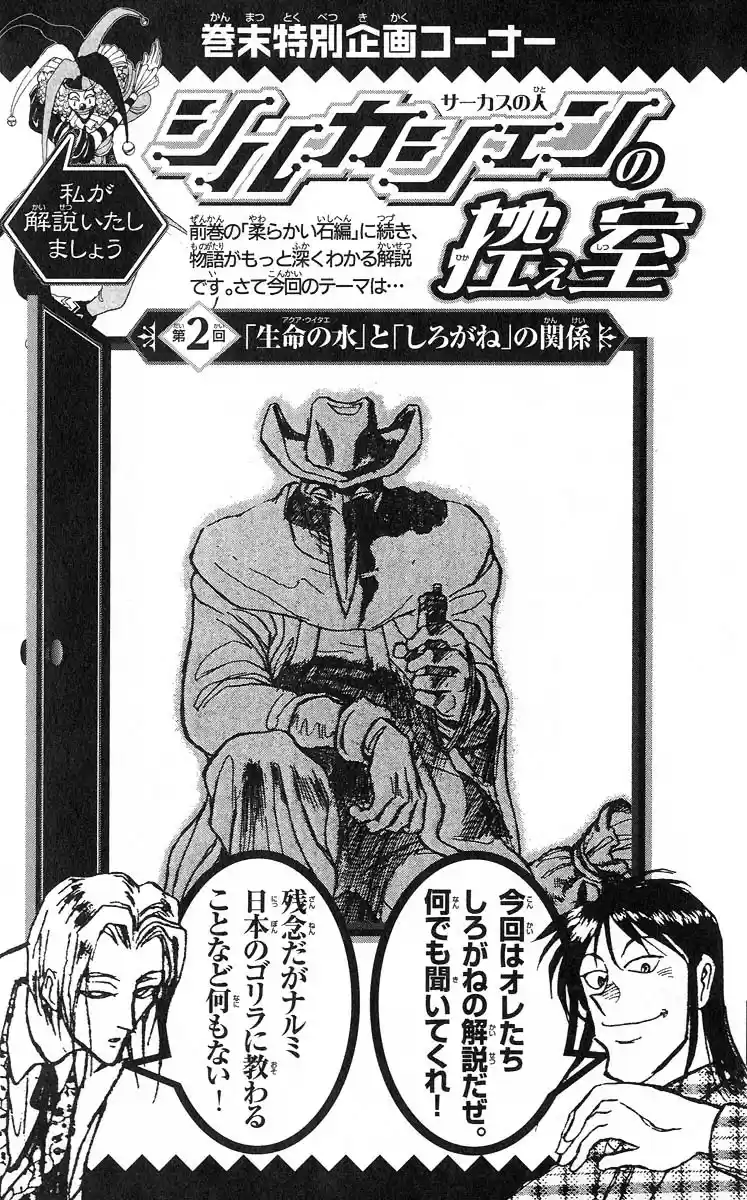 Karakuri Circus Vol. 29 Ch. 285 Main Part Welcome to the Kuroga Village Act 3