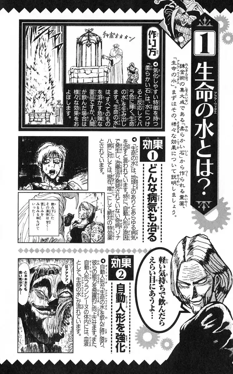 Karakuri Circus Vol. 29 Ch. 285 Main Part Welcome to the Kuroga Village Act 3