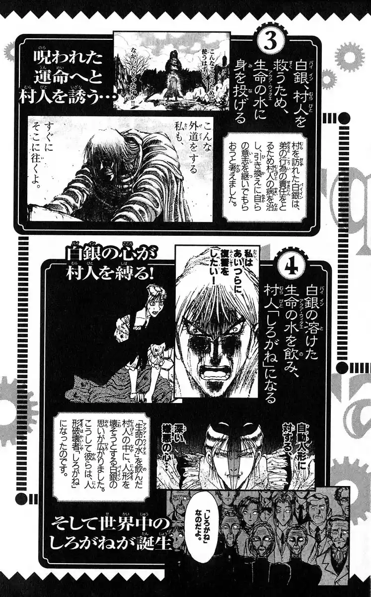 Karakuri Circus Vol. 29 Ch. 285 Main Part Welcome to the Kuroga Village Act 3