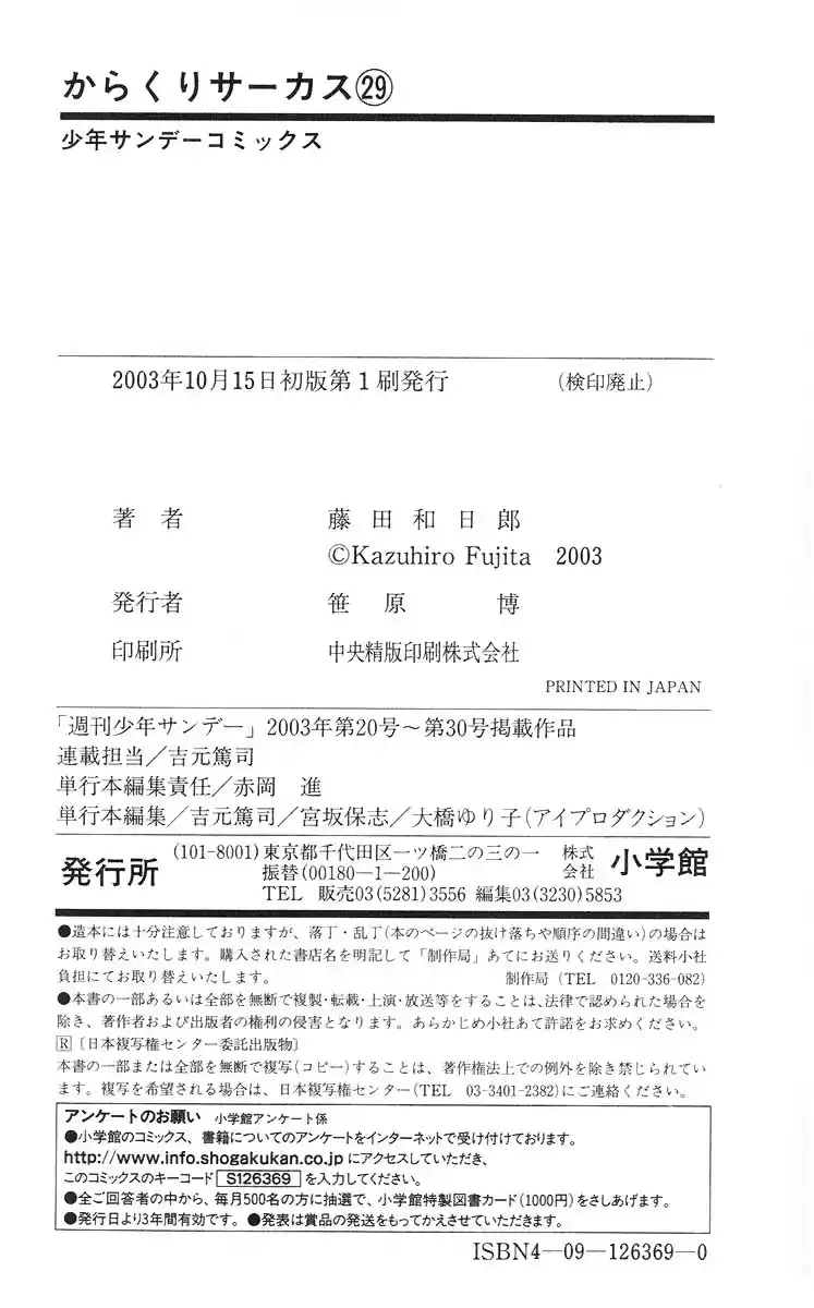 Karakuri Circus Vol. 29 Ch. 285 Main Part Welcome to the Kuroga Village Act 3