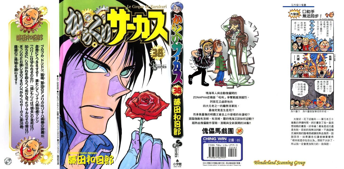 Karakuri Circus Vol.36 Ch.366