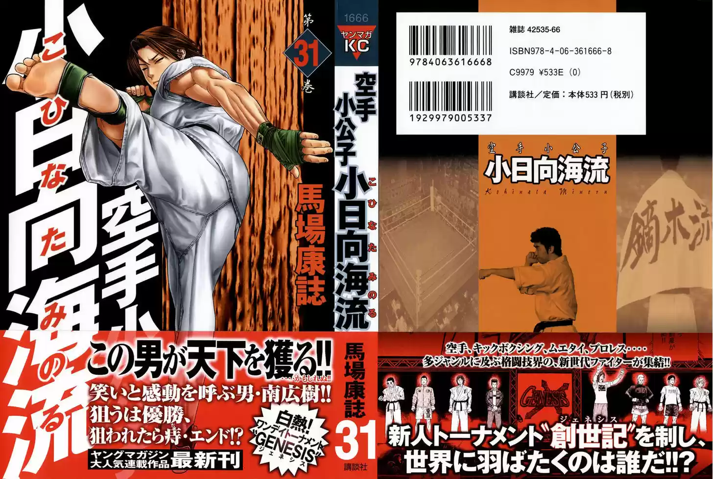 Karate Shoukoushi Kohinata Minoru 318