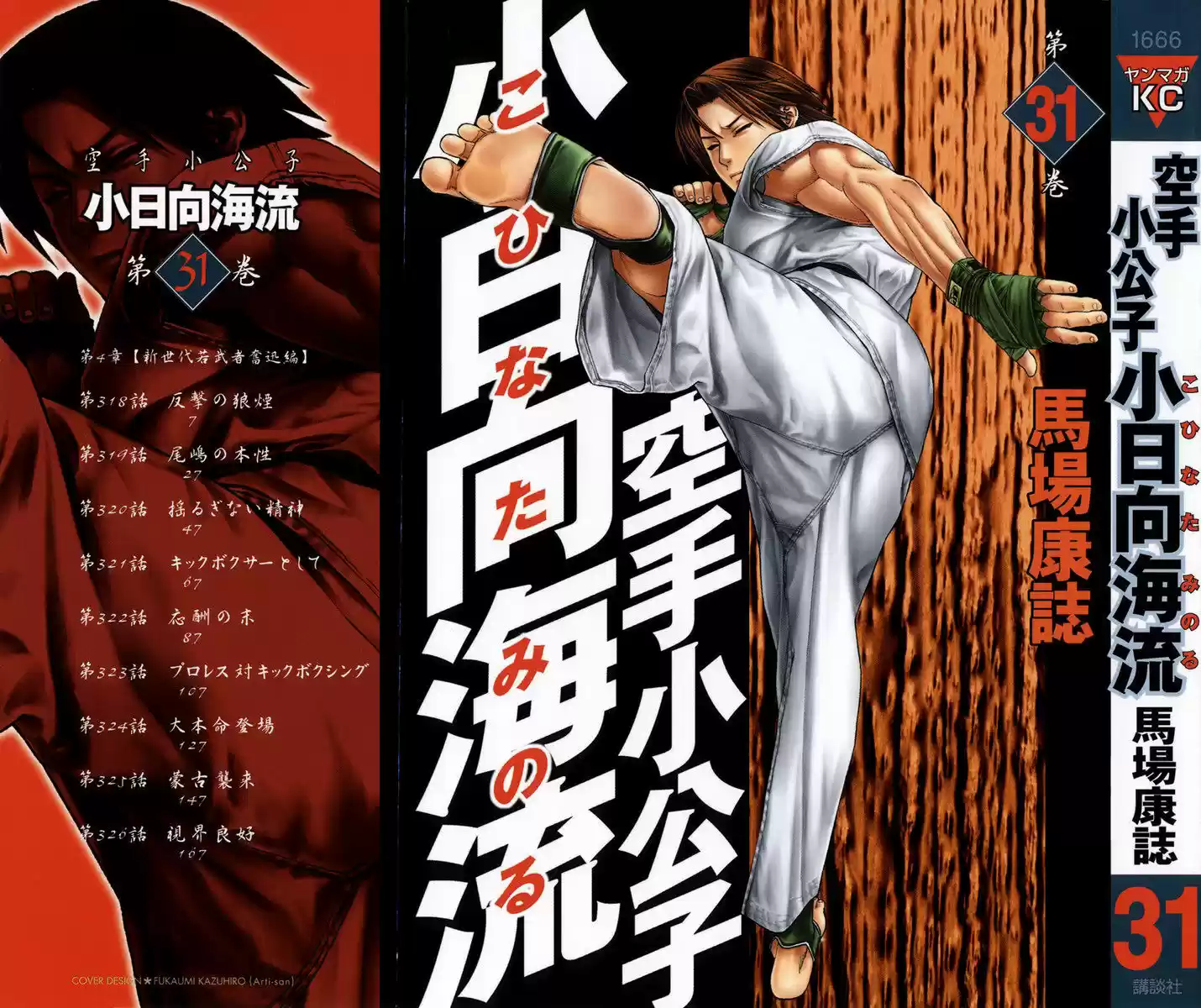 Karate Shoukoushi Kohinata Minoru 318