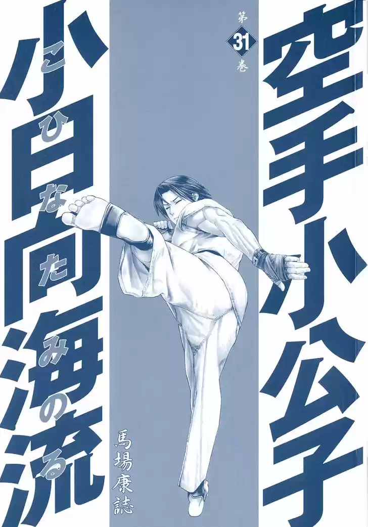 Karate Shoukoushi Kohinata Minoru 318
