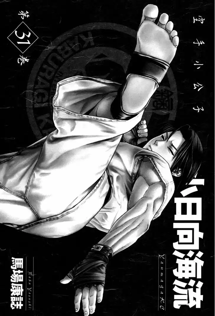 Karate Shoukoushi Kohinata Minoru 318
