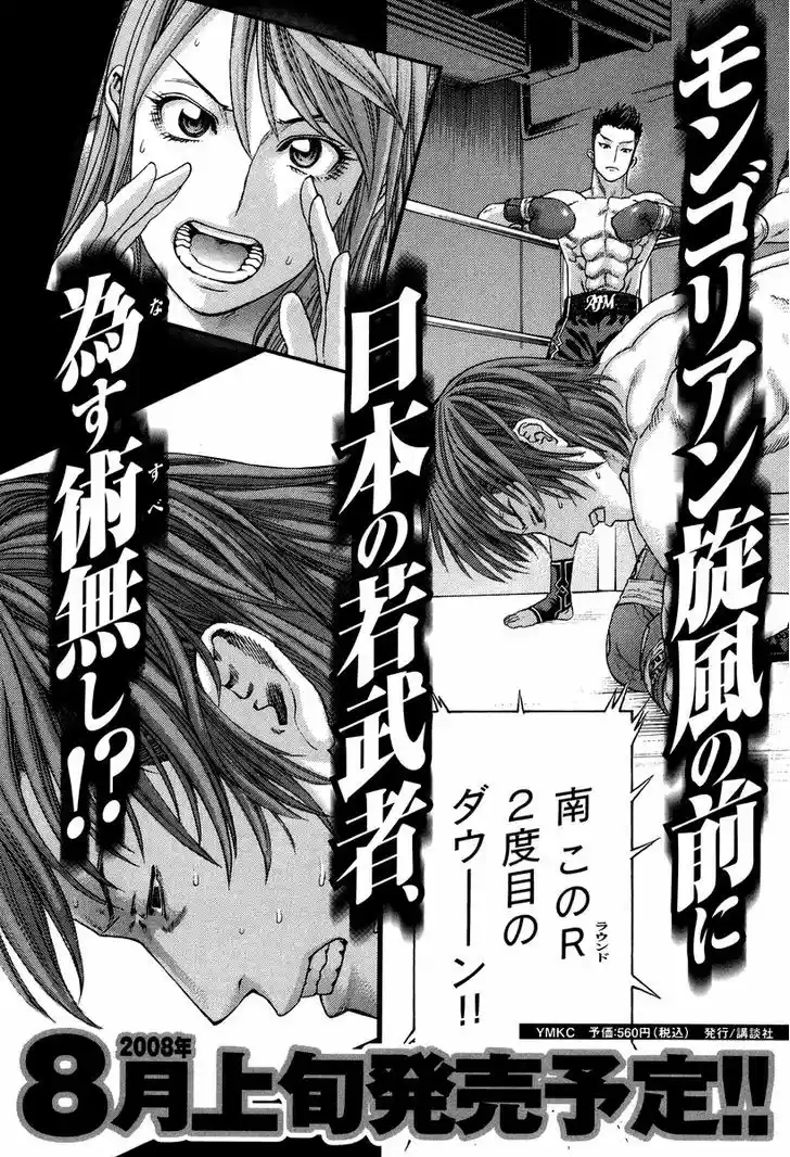 Karate Shoukoushi Kohinata Minoru 326