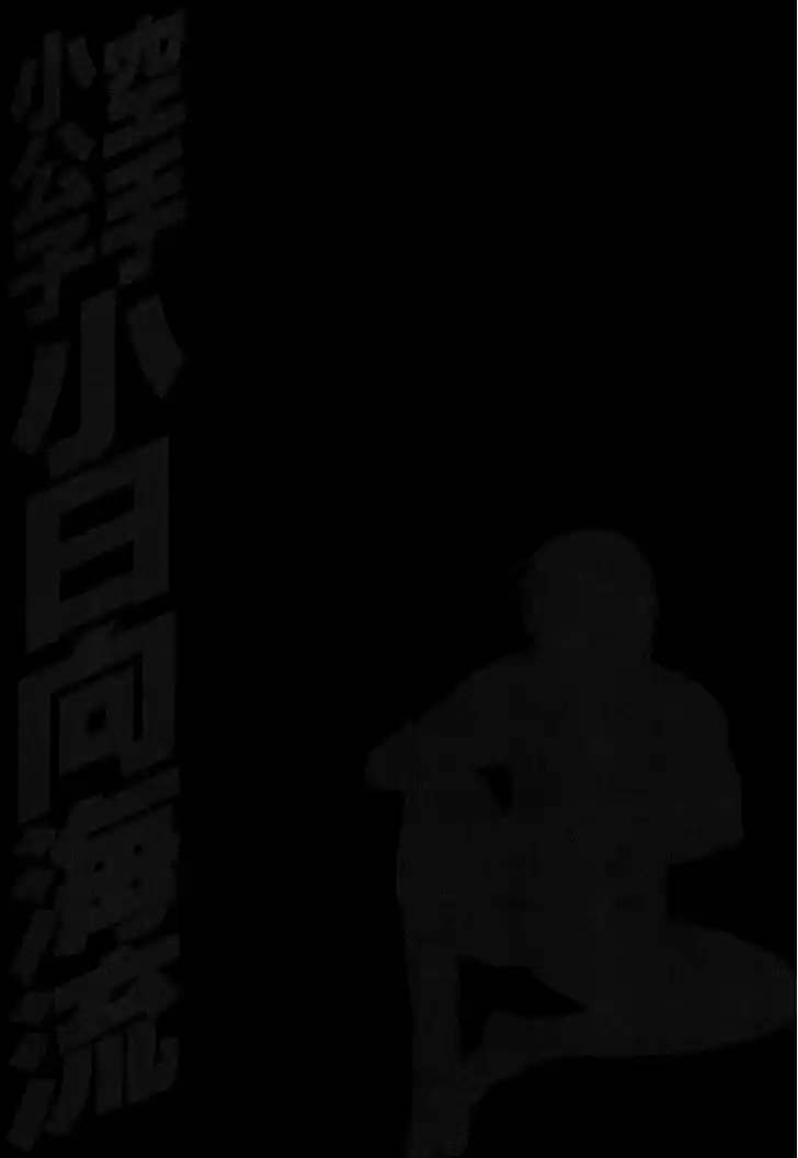 Karate Shoukoushi Kohinata Minoru 331