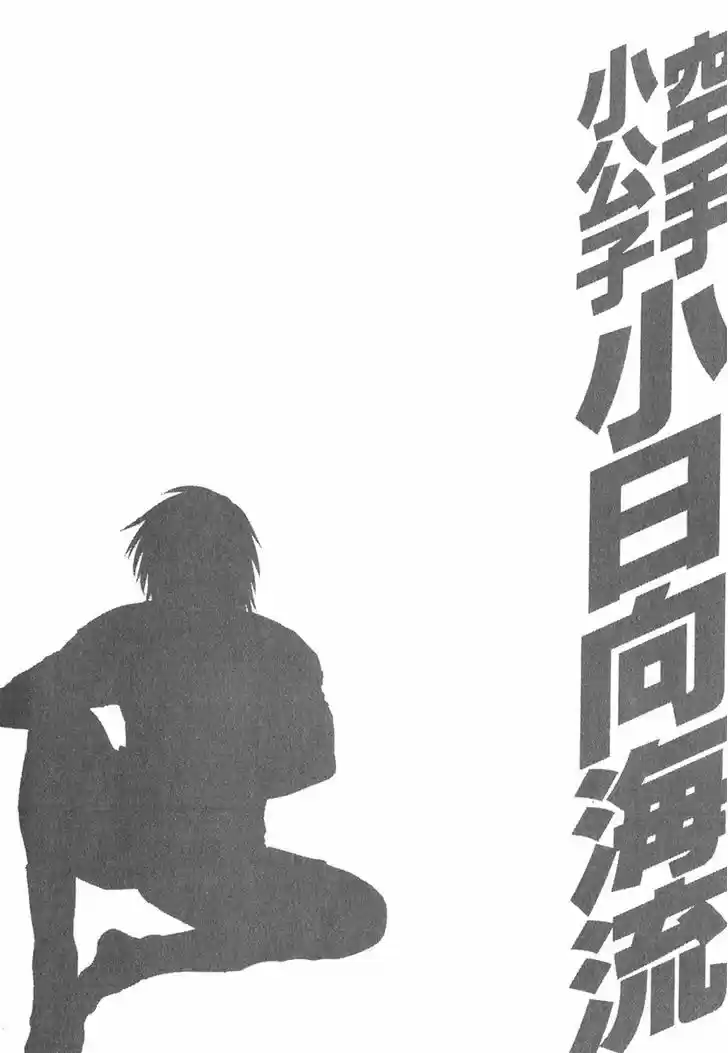 Karate Shoukoushi Kohinata Minoru 333