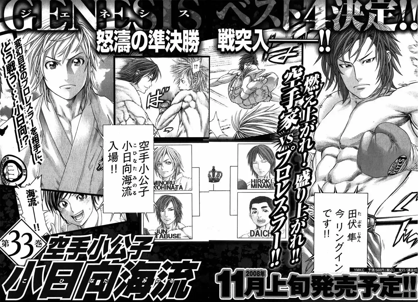 Karate Shoukoushi Kohinata Minoru 335