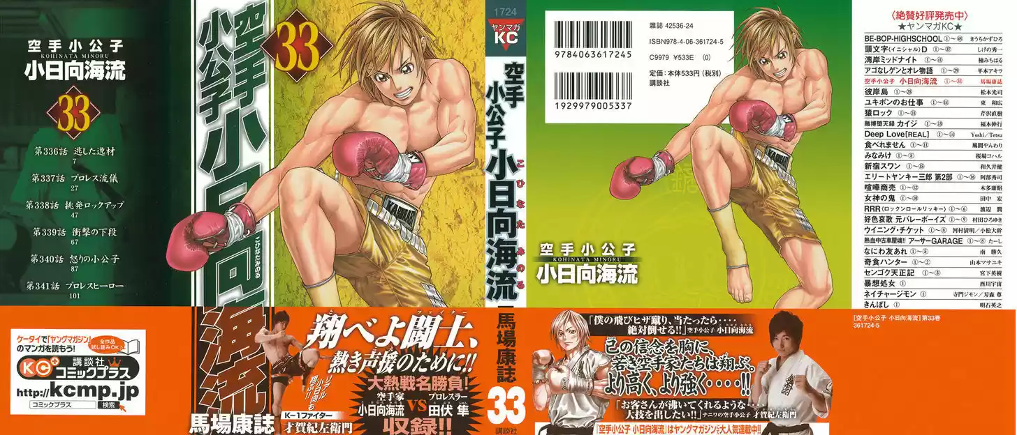 Karate Shoukoushi Kohinata Minoru 336