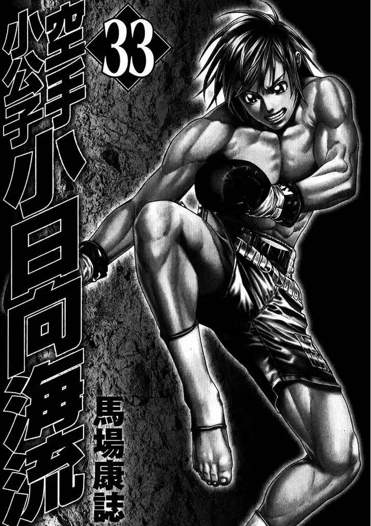 Karate Shoukoushi Kohinata Minoru 336