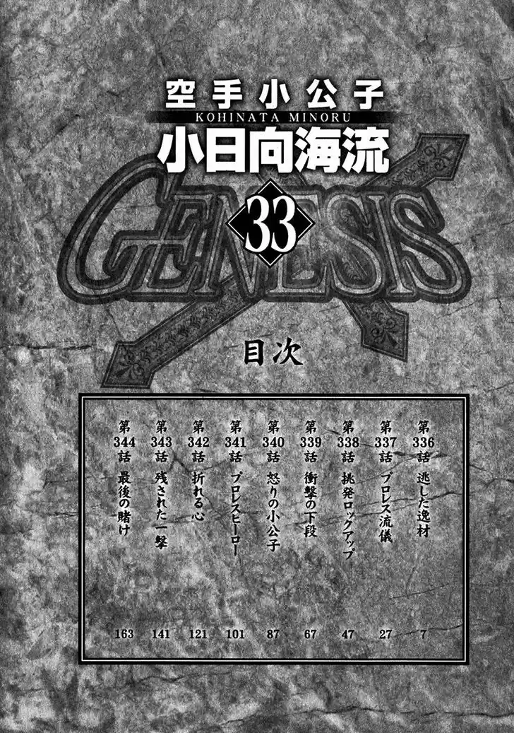 Karate Shoukoushi Kohinata Minoru 336