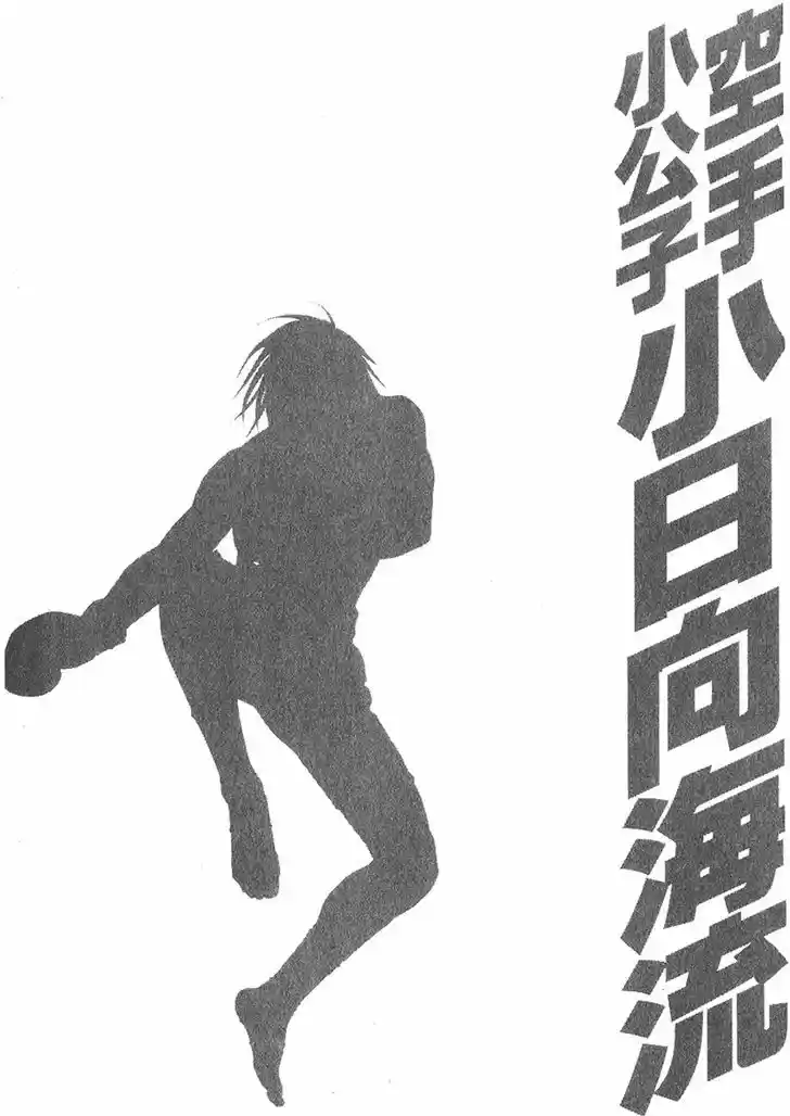 Karate Shoukoushi Kohinata Minoru 336