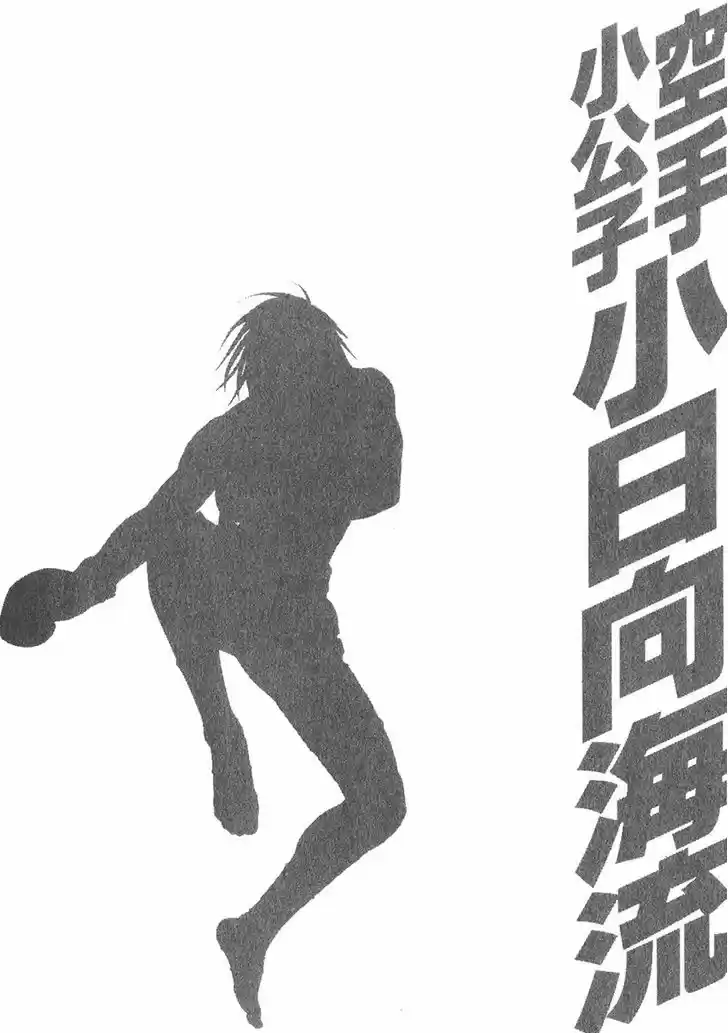 Karate Shoukoushi Kohinata Minoru 338