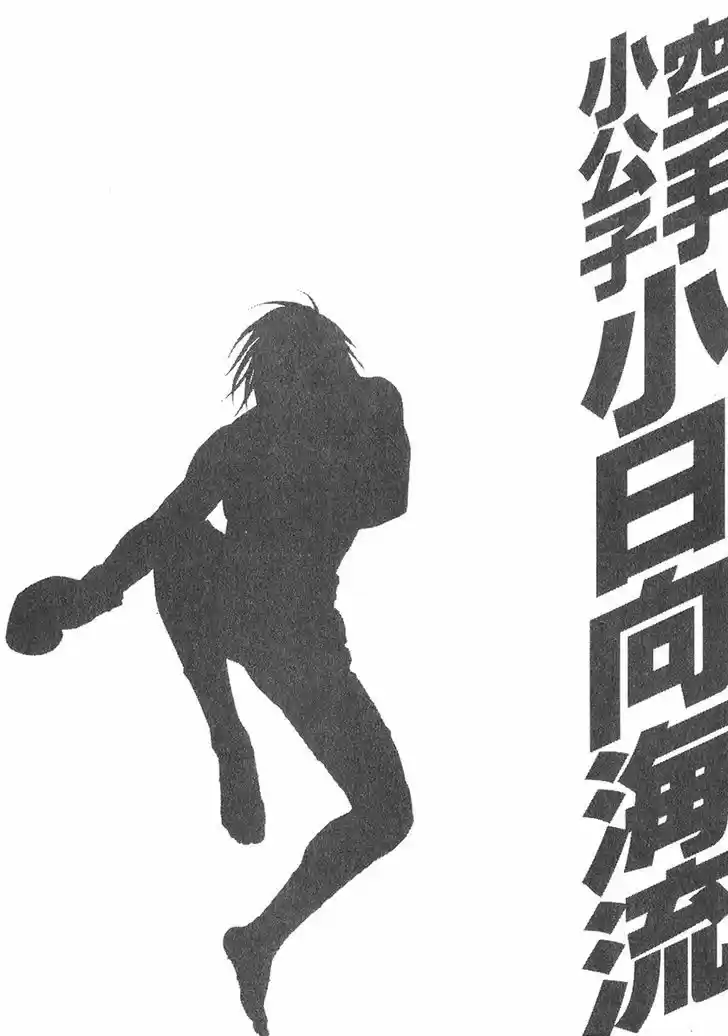 Karate Shoukoushi Kohinata Minoru 339