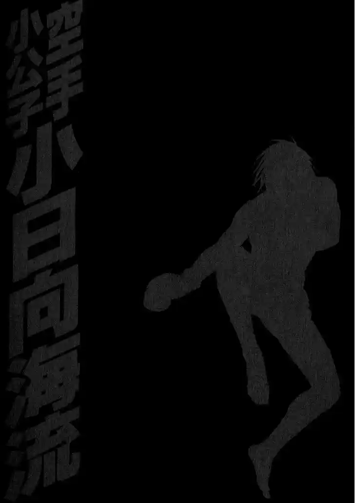 Karate Shoukoushi Kohinata Minoru 343