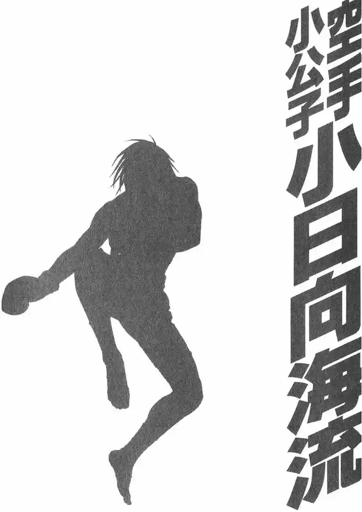 Karate Shoukoushi Kohinata Minoru 343
