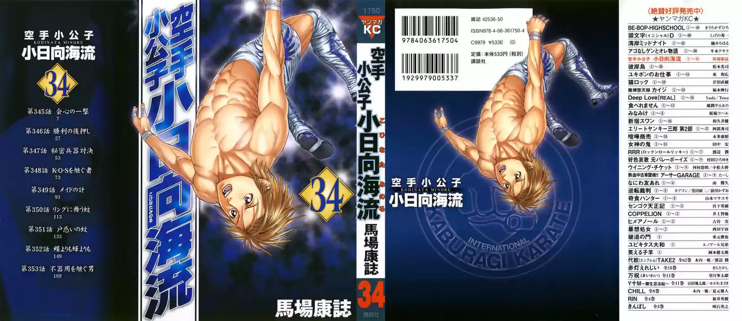 Karate Shoukoushi Kohinata Minoru 345