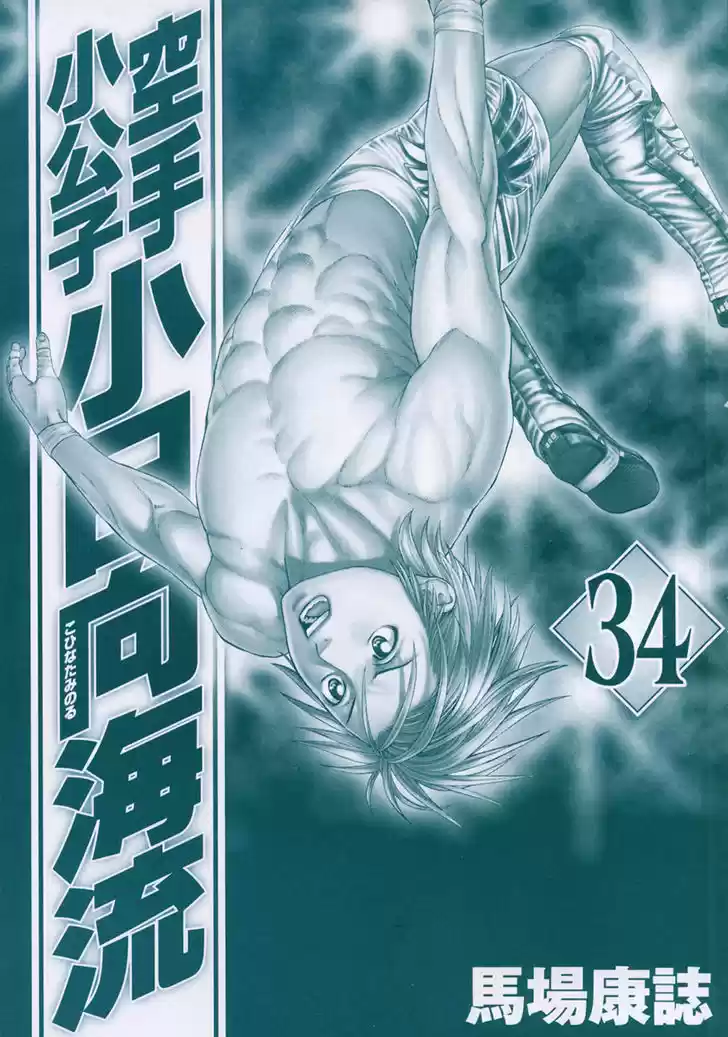 Karate Shoukoushi Kohinata Minoru 345