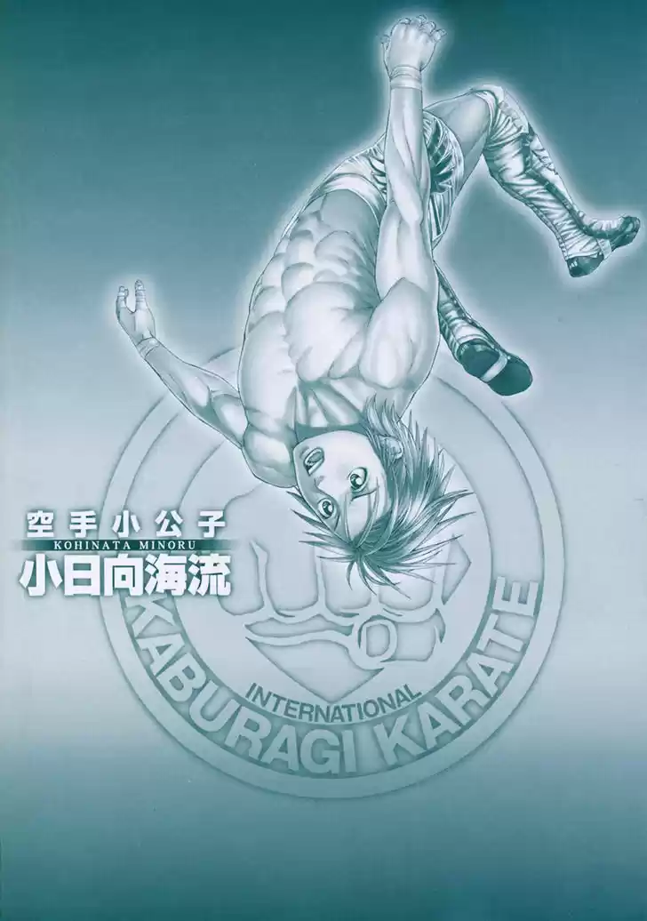 Karate Shoukoushi Kohinata Minoru 345