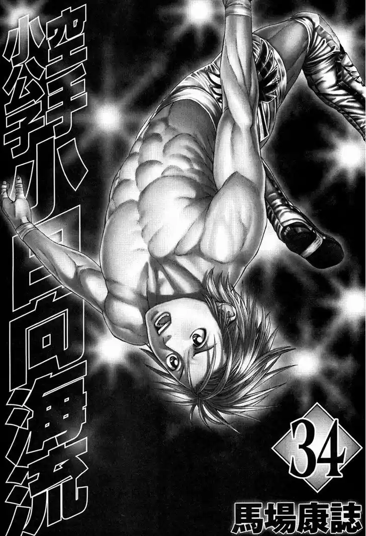 Karate Shoukoushi Kohinata Minoru 345