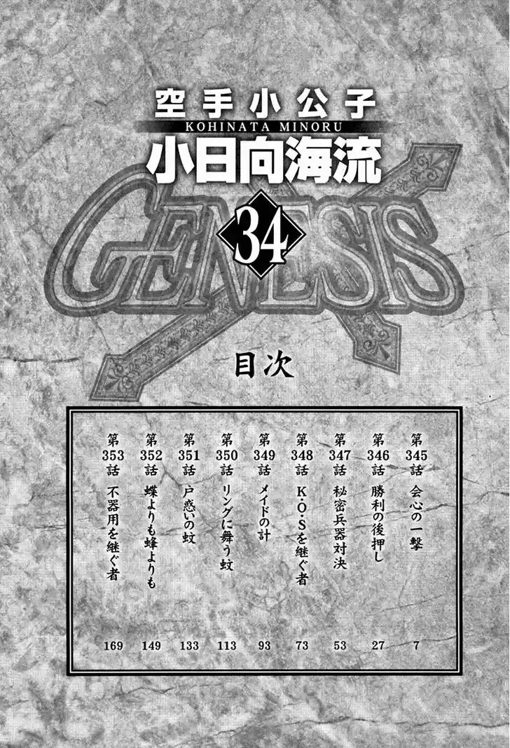 Karate Shoukoushi Kohinata Minoru 345