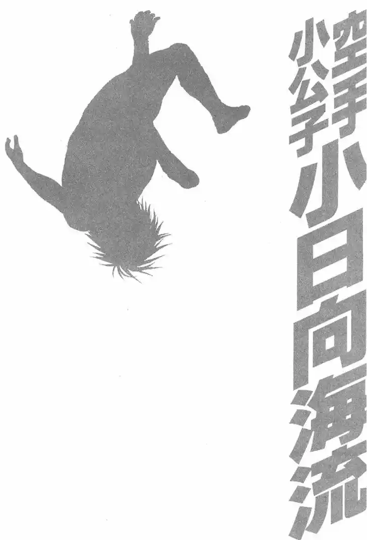 Karate Shoukoushi Kohinata Minoru 347