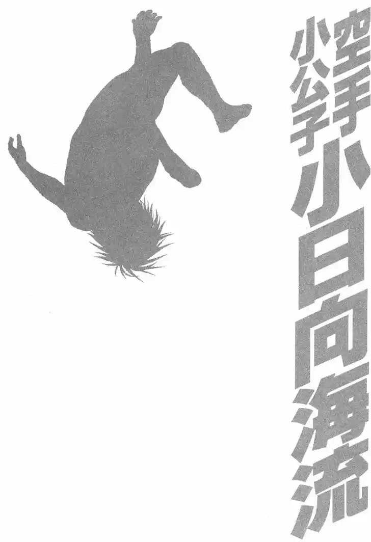 Karate Shoukoushi Kohinata Minoru 352