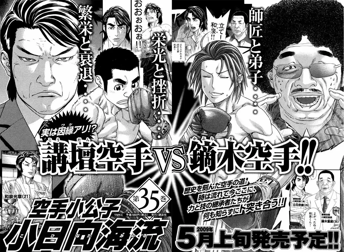 Karate Shoukoushi Kohinata Minoru 353