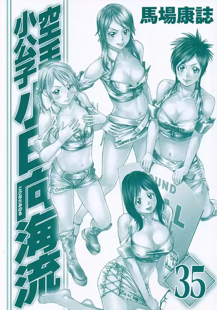 Karate Shoukoushi Kohinata Minoru 354