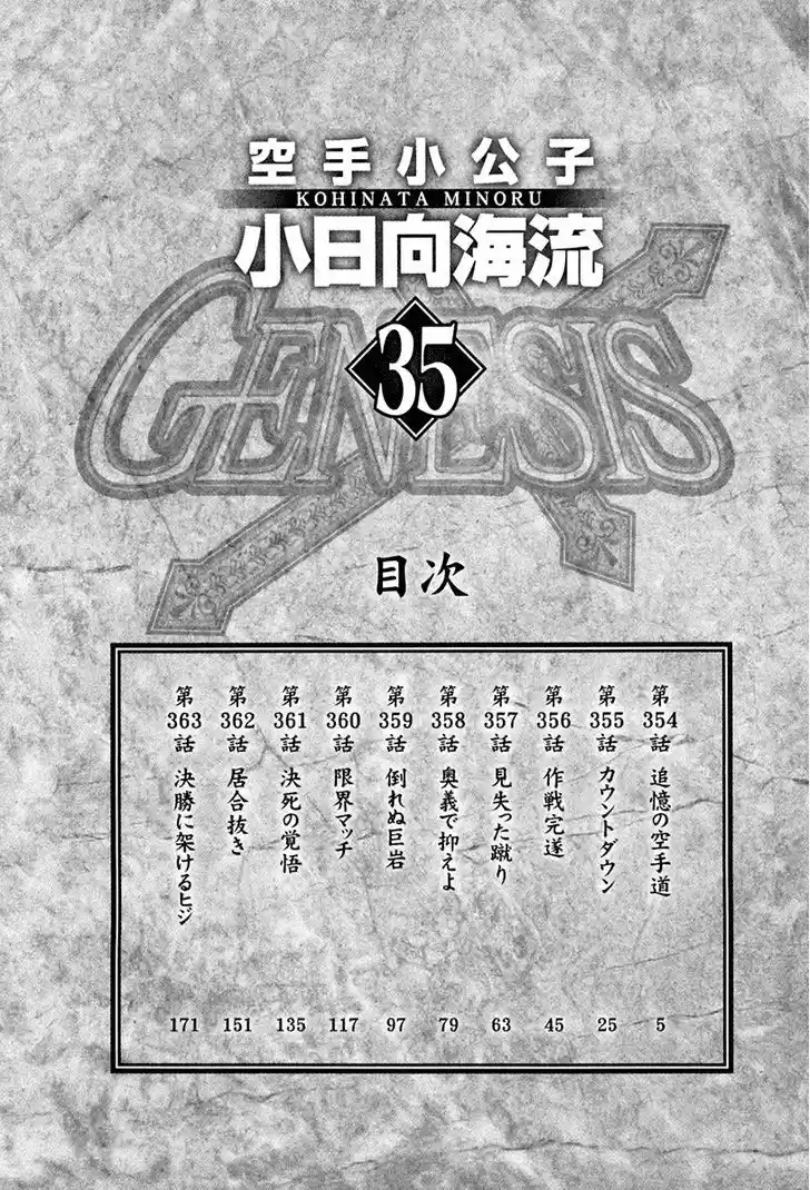 Karate Shoukoushi Kohinata Minoru 354