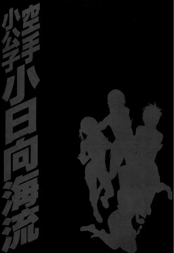 Karate Shoukoushi Kohinata Minoru 355