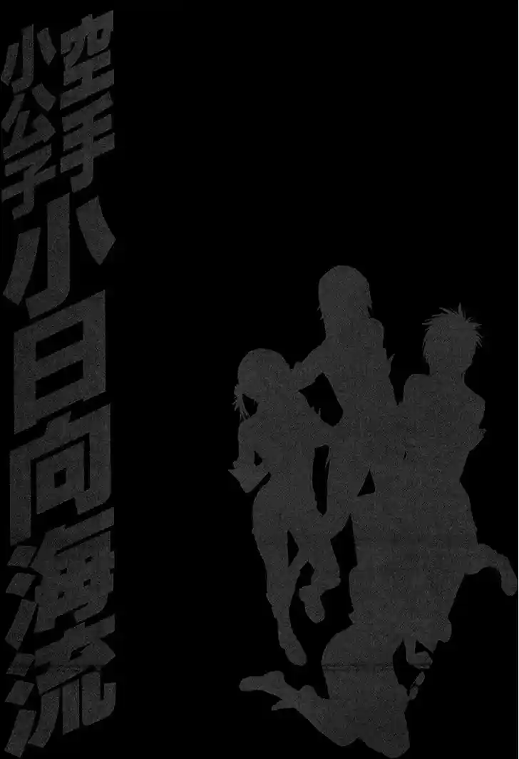 Karate Shoukoushi Kohinata Minoru 362