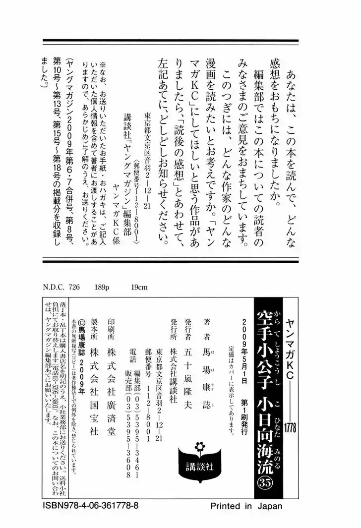 Karate Shoukoushi Kohinata Minoru 363