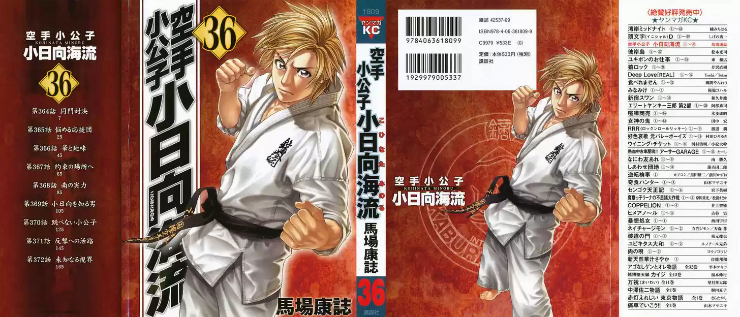 Karate Shoukoushi Kohinata Minoru 364