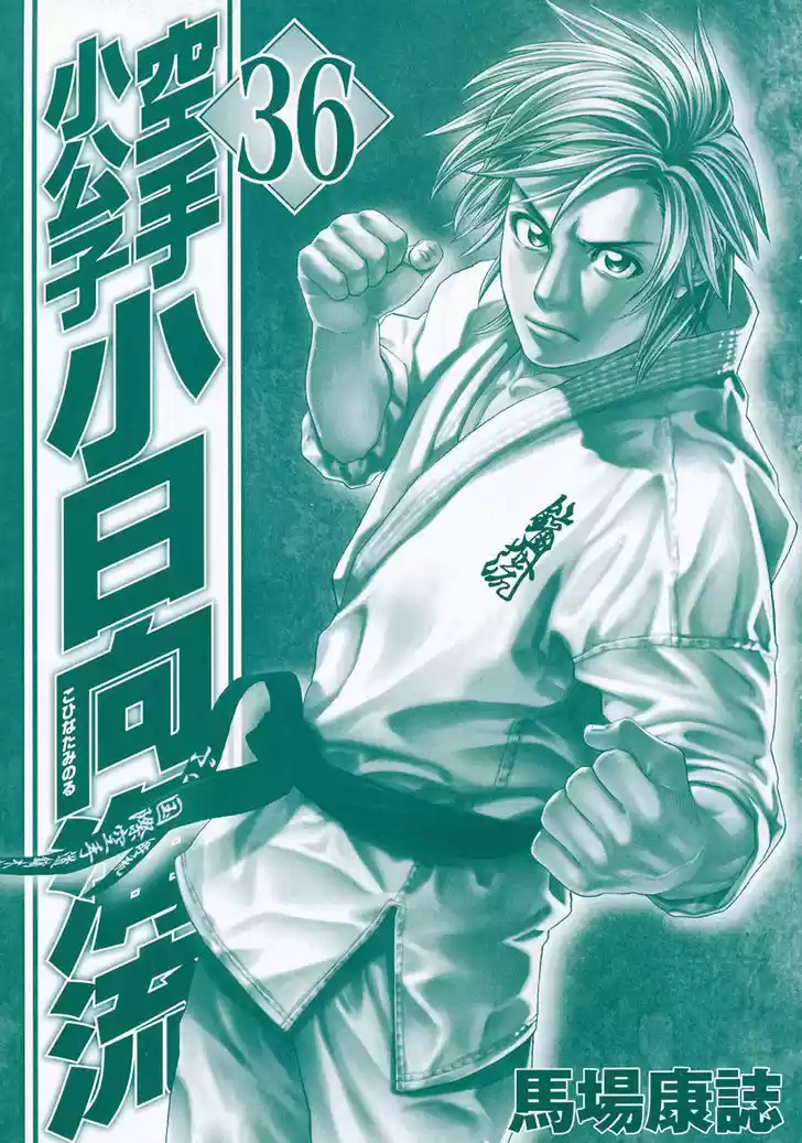 Karate Shoukoushi Kohinata Minoru 364