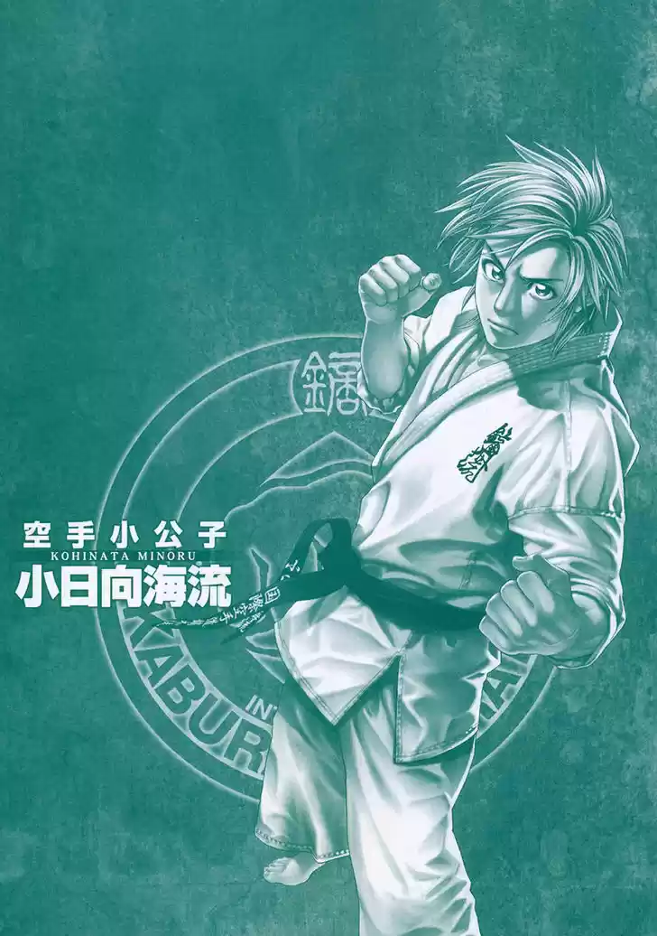 Karate Shoukoushi Kohinata Minoru 364