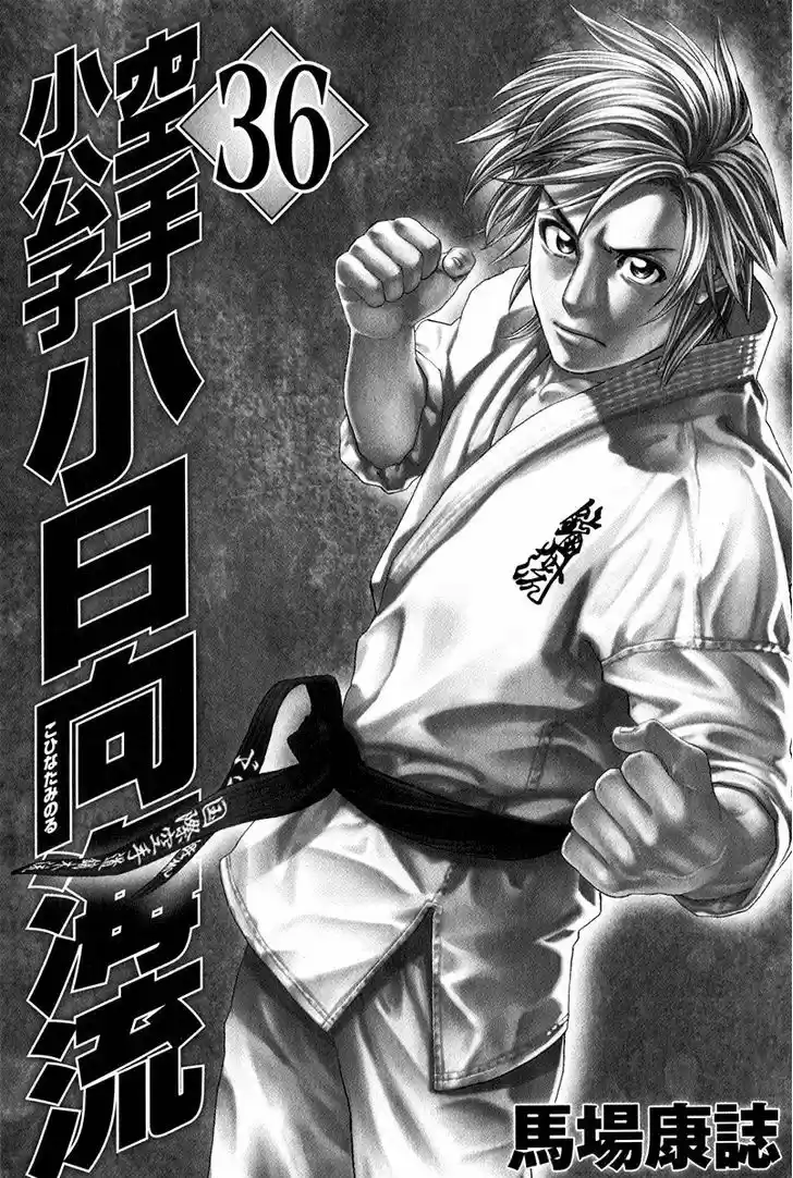 Karate Shoukoushi Kohinata Minoru 364