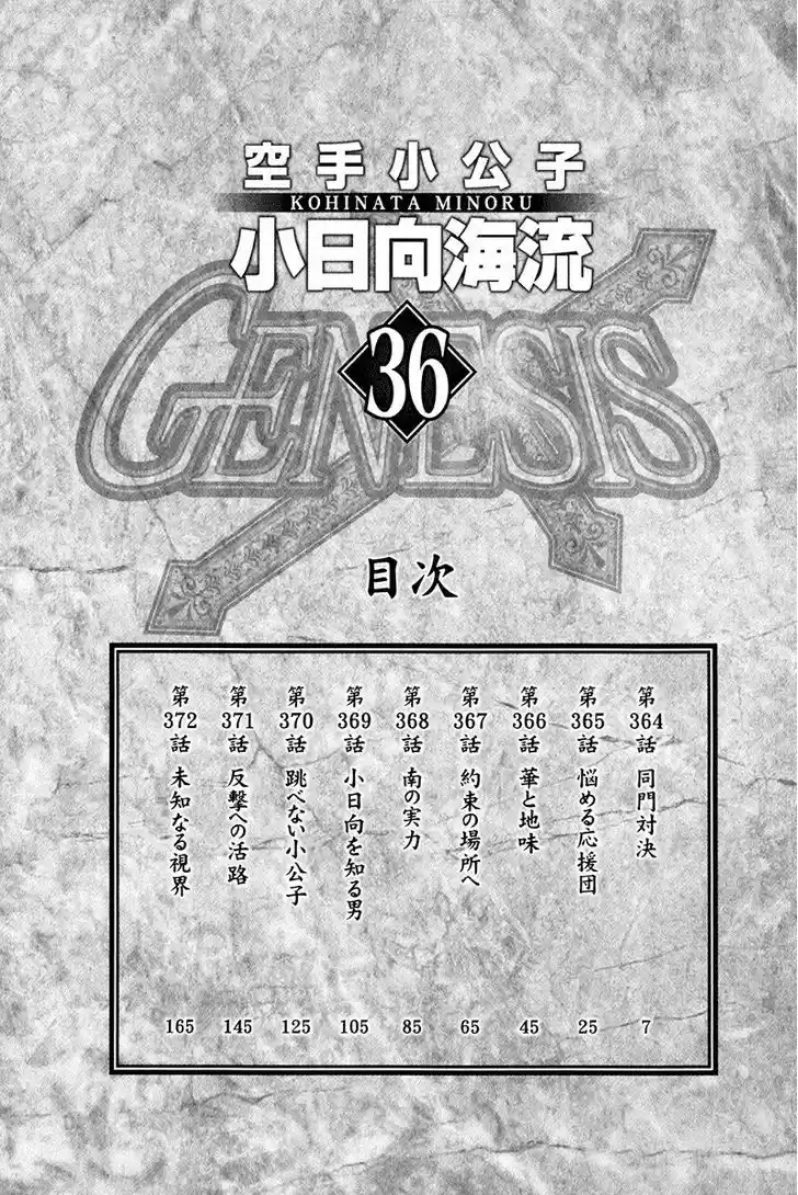 Karate Shoukoushi Kohinata Minoru 364