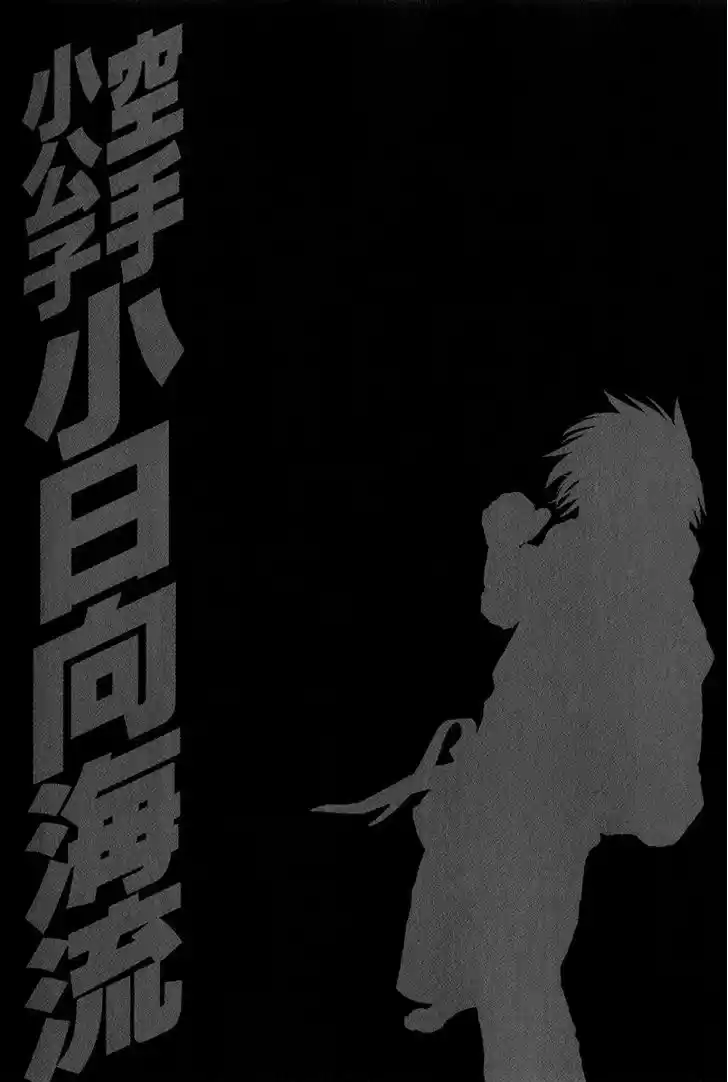 Karate Shoukoushi Kohinata Minoru 371