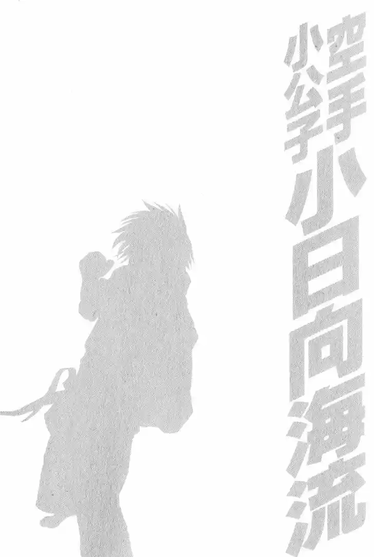 Karate Shoukoushi Kohinata Minoru 371