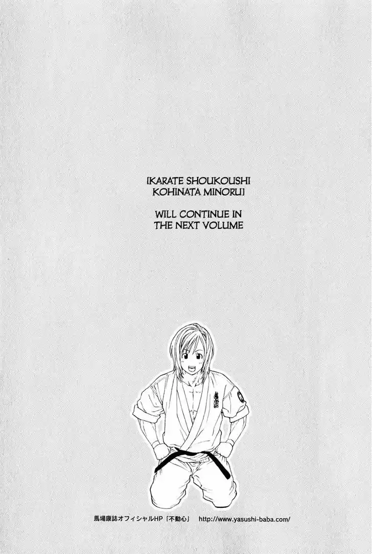 Karate Shoukoushi Kohinata Minoru 372