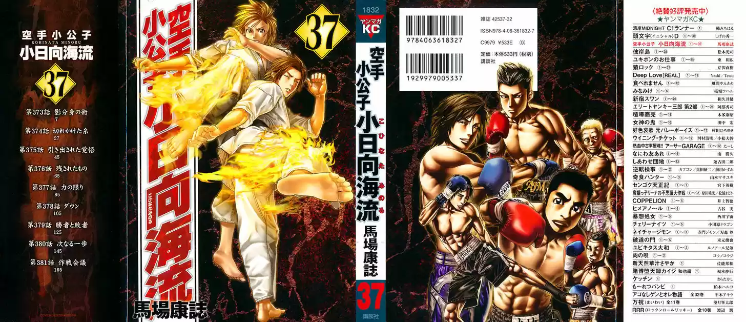 Karate Shoukoushi Kohinata Minoru 373