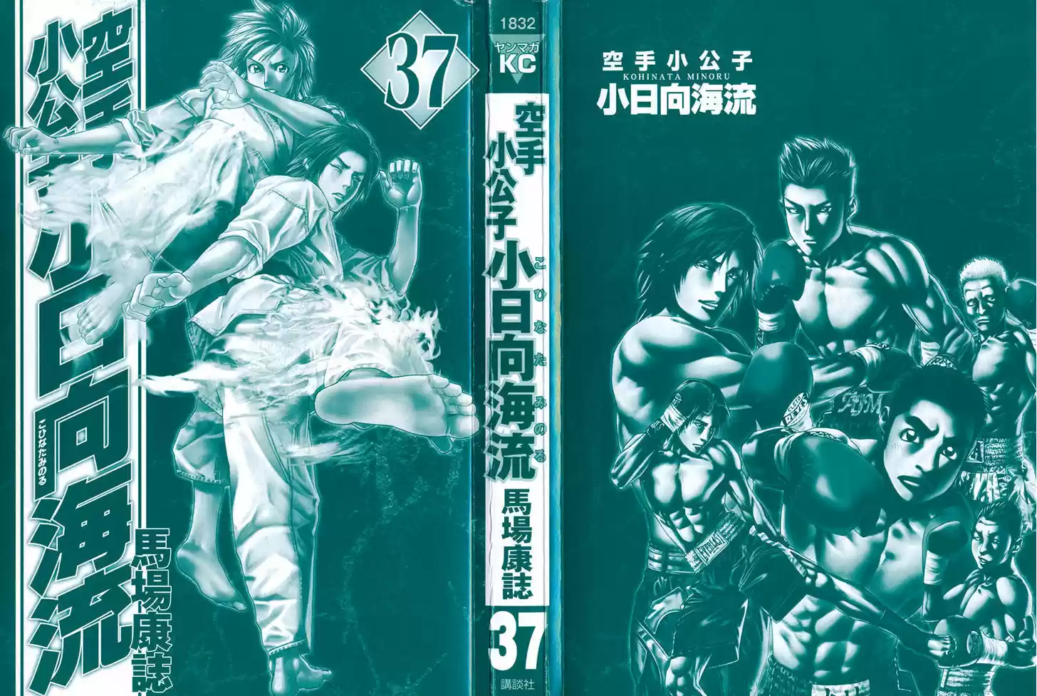 Karate Shoukoushi Kohinata Minoru 373