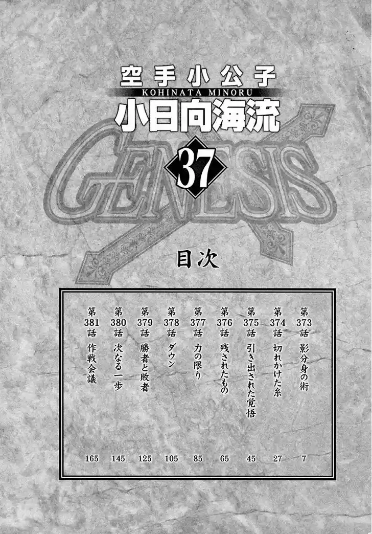 Karate Shoukoushi Kohinata Minoru 373