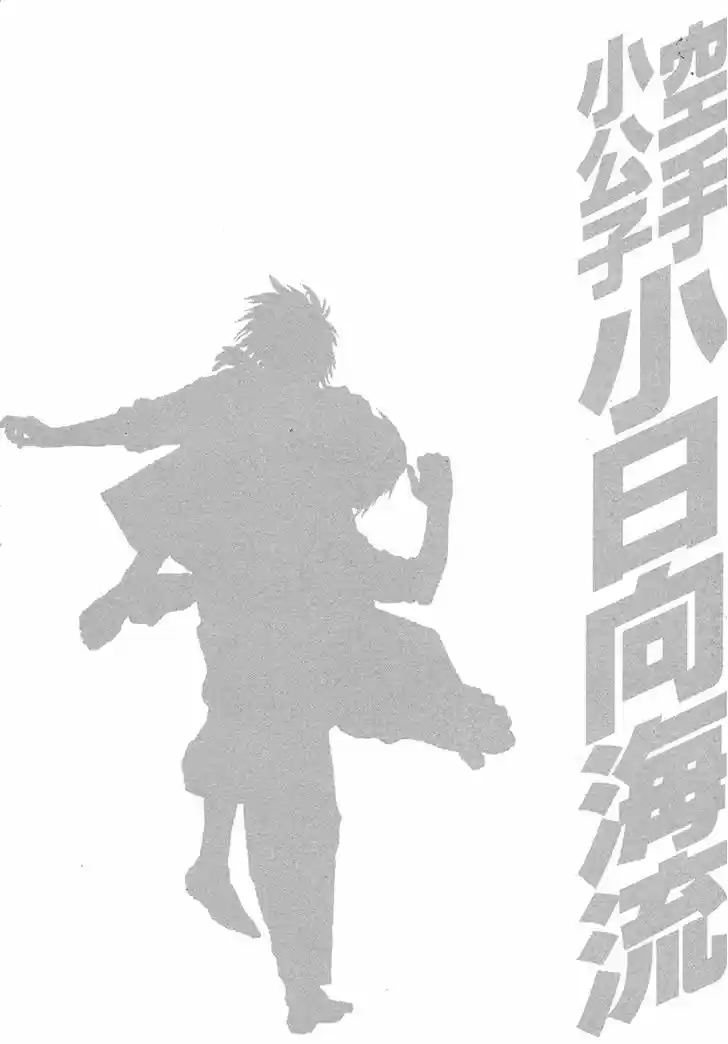 Karate Shoukoushi Kohinata Minoru 374