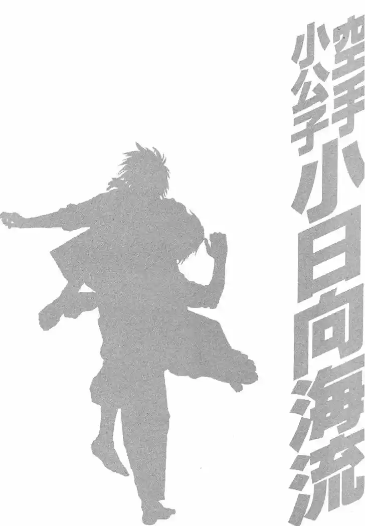 Karate Shoukoushi Kohinata Minoru 376