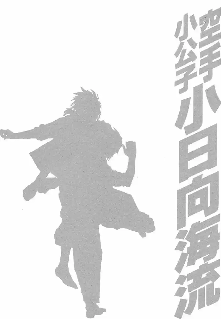 Karate Shoukoushi Kohinata Minoru 377