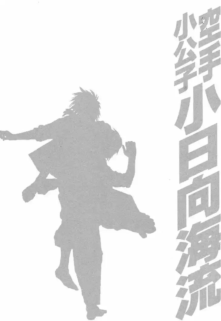 Karate Shoukoushi Kohinata Minoru 378