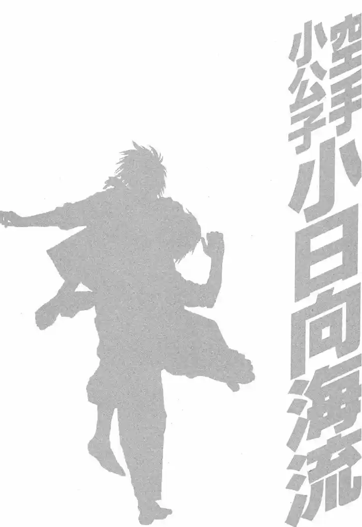 Karate Shoukoushi Kohinata Minoru 380